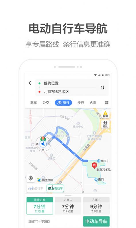 高德地图道路作业车辆安全预警系统app2