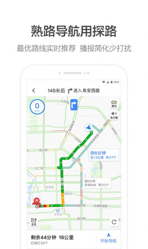 高德地图道路作业车辆安全预警系统app手机版图片1