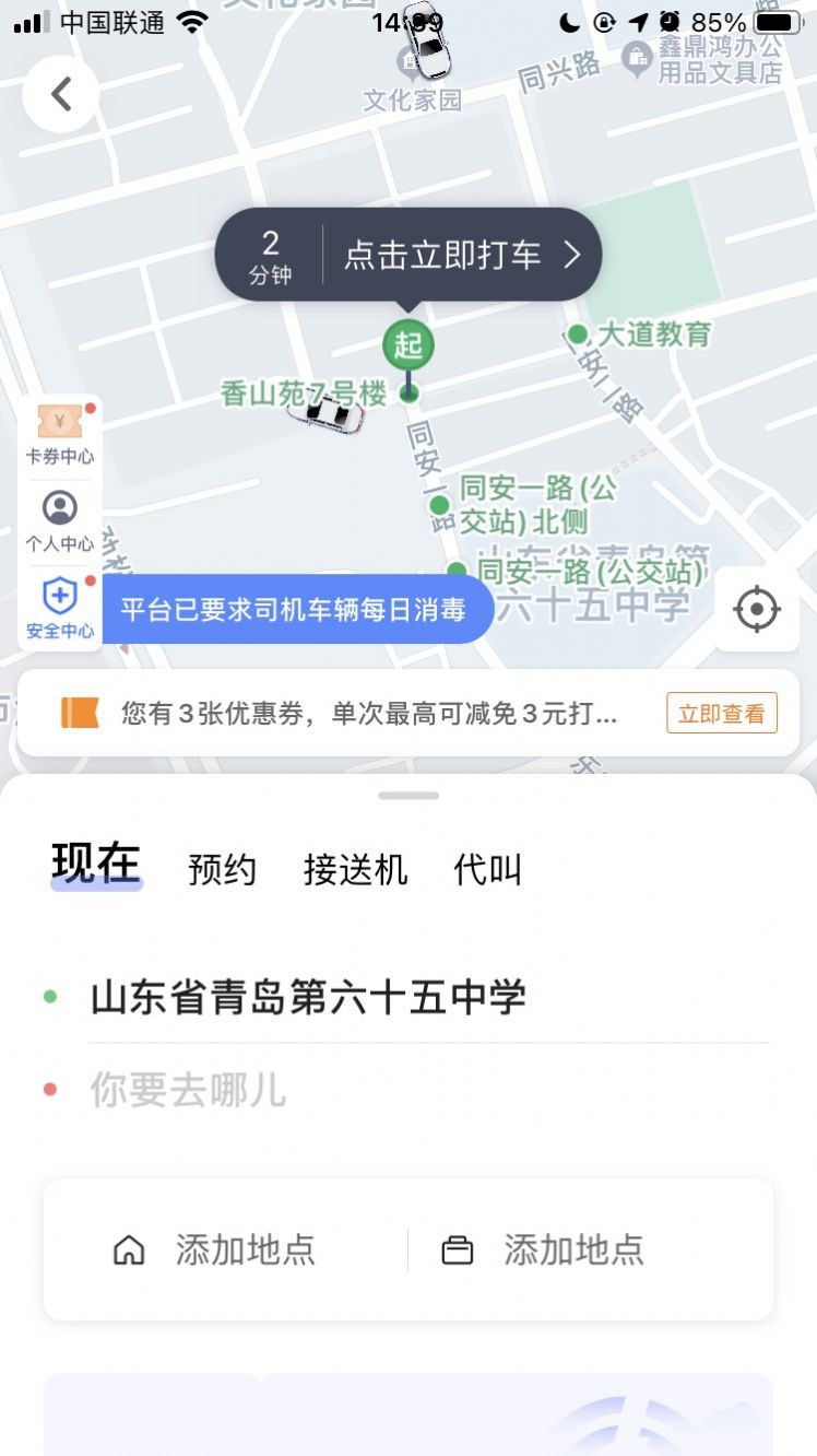 高德打车企业版app官方1