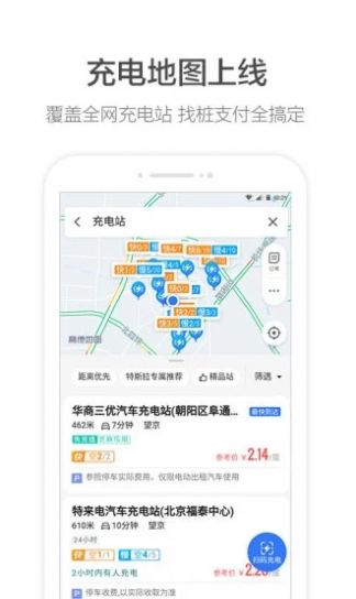 高德打车企业版app官方2