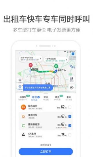 高德打车企业版app官方下载安装图片1