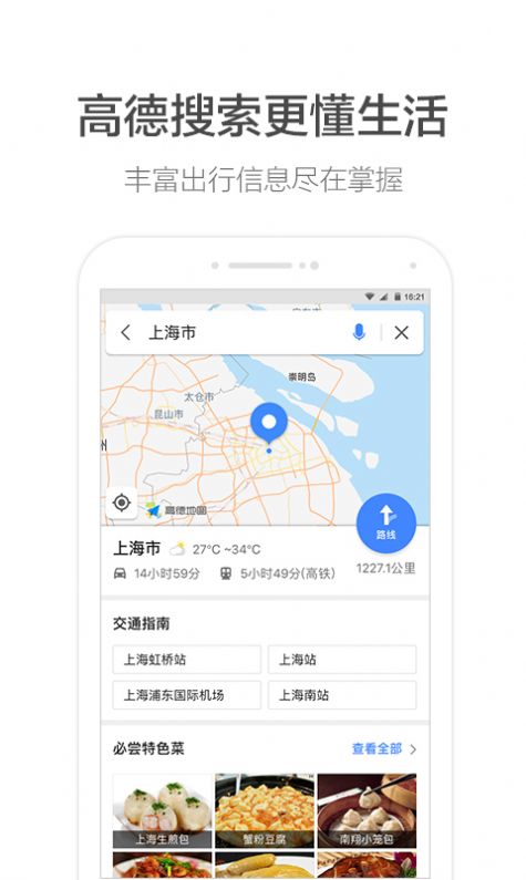 高德地图v11.0最新版app图片1