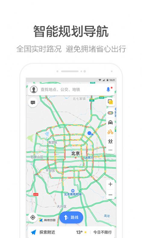 高德地图行程轨迹动画地图2