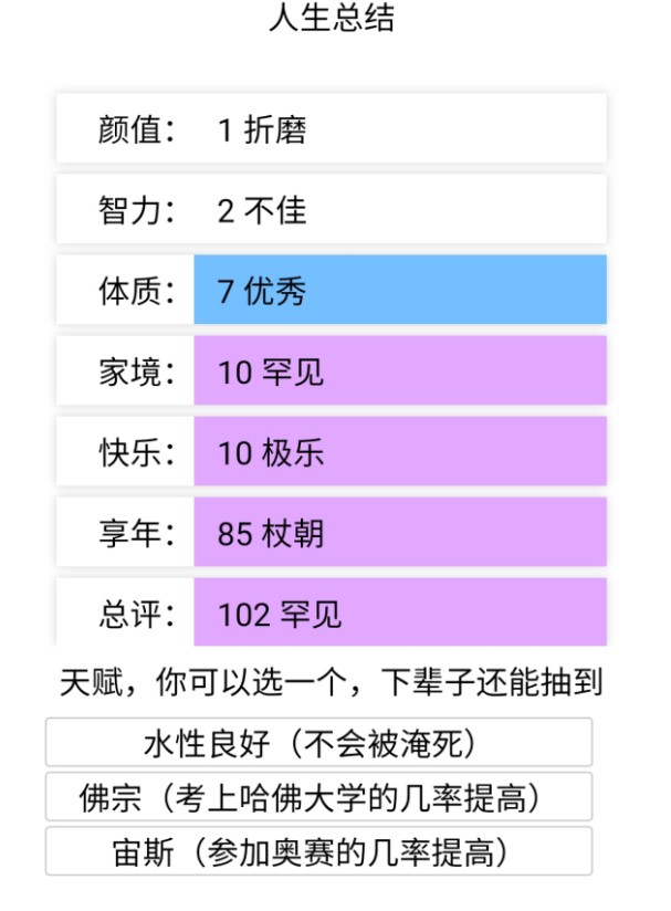 人生重开模拟器魔改版1