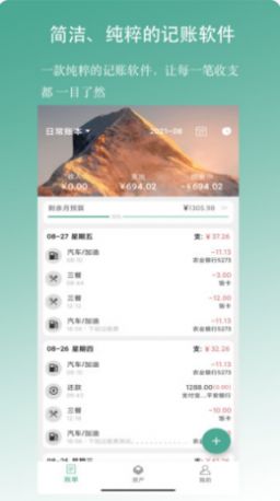 好好记账app3