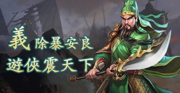 圣三国蜀汉霸业官方版1