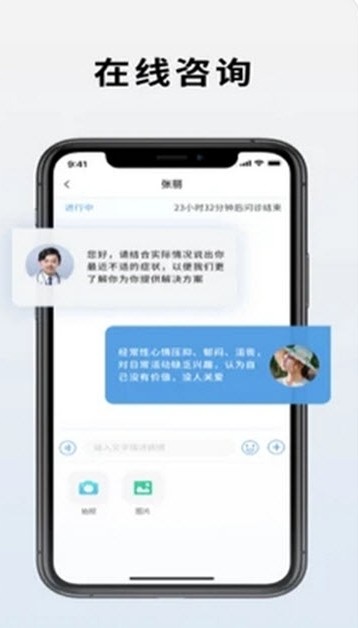 医华心理app2