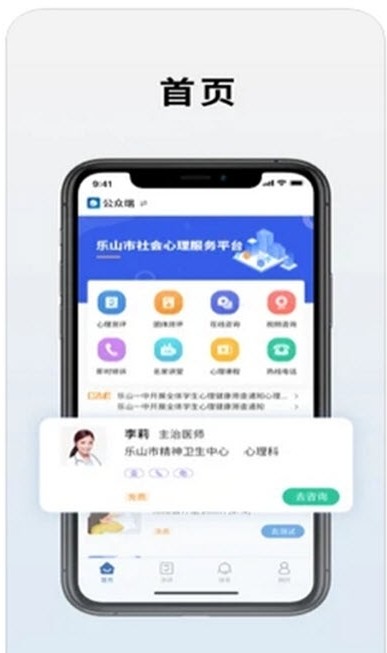 医华心理app3