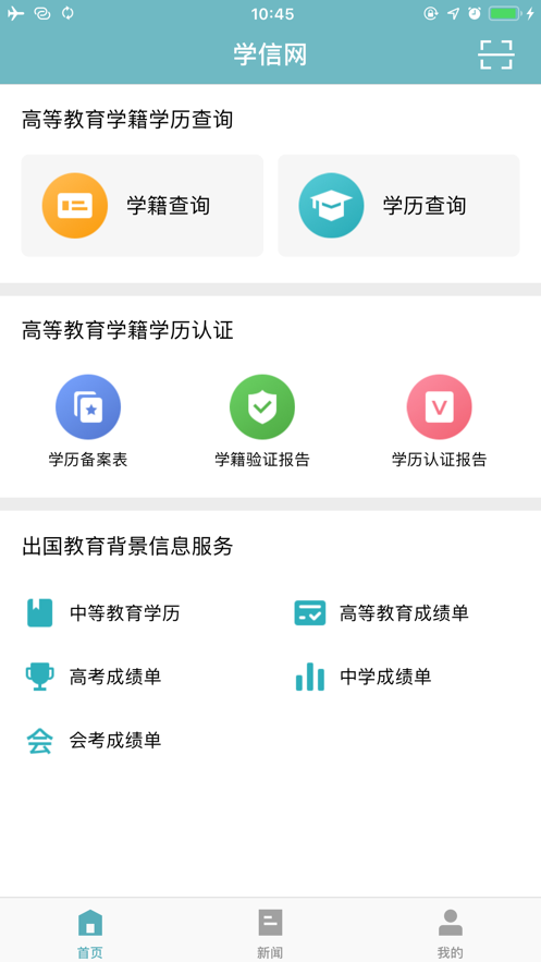 学信网app最新版1