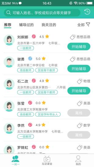 好双师学生版2.2.63