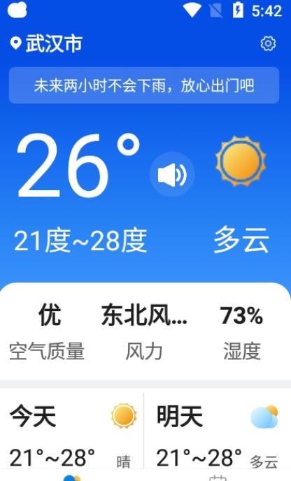 天气大字版app2