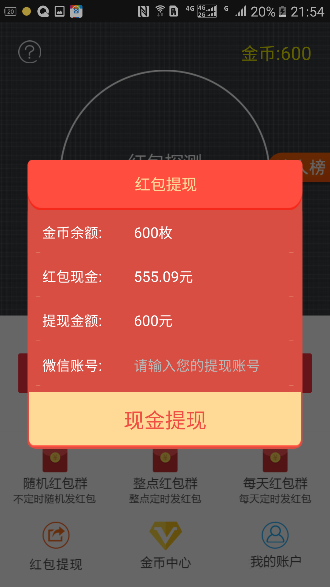 QQ红包app2