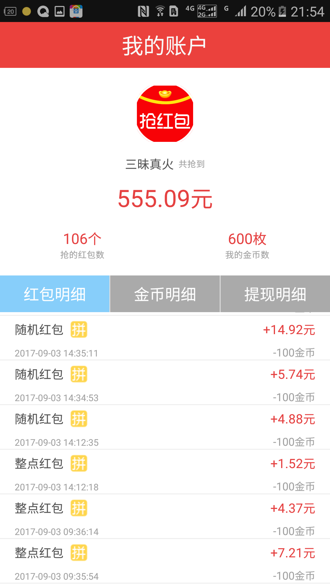 QQ红包app3