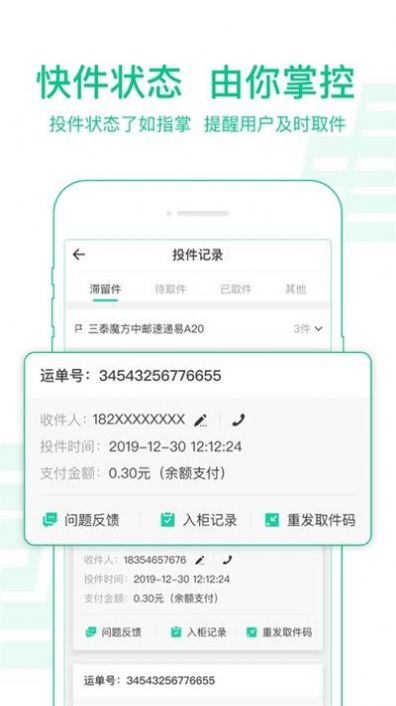 中邮揽投app1.3.101