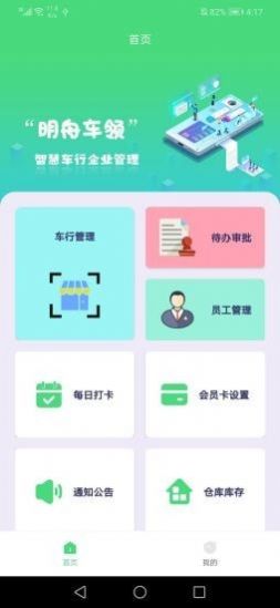 明舟车领app1