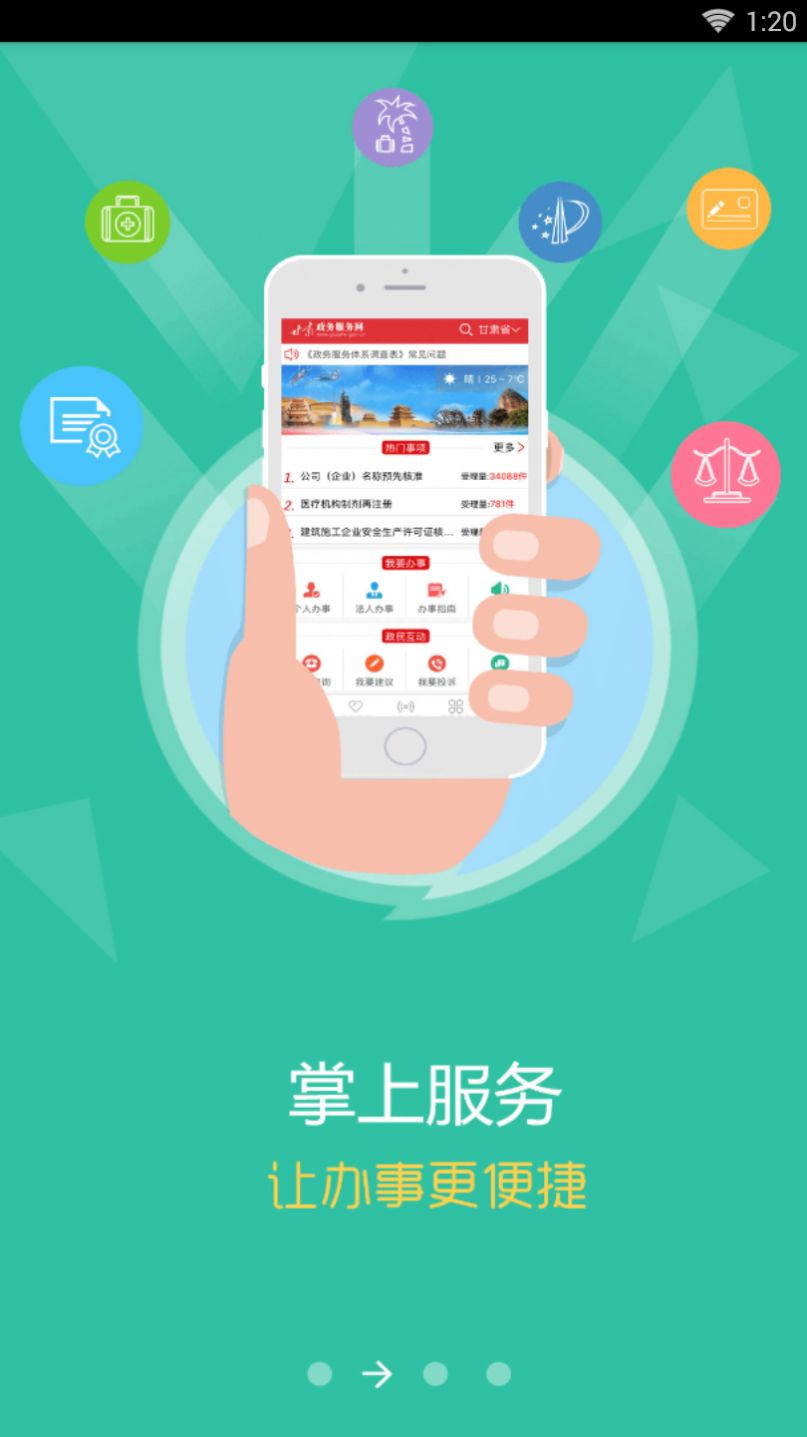 甘肃政务服务网统一缴费公共平台app1