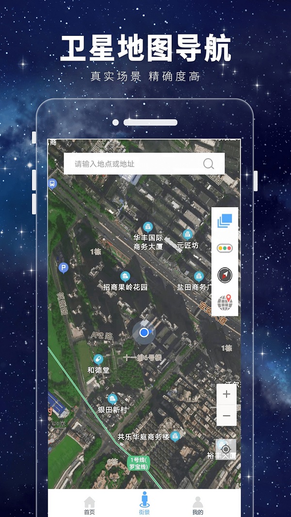 卫星3D街景地图app2