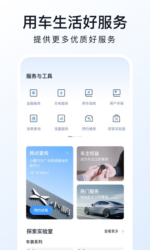 明舟车领app3