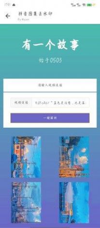 图集去水印app3