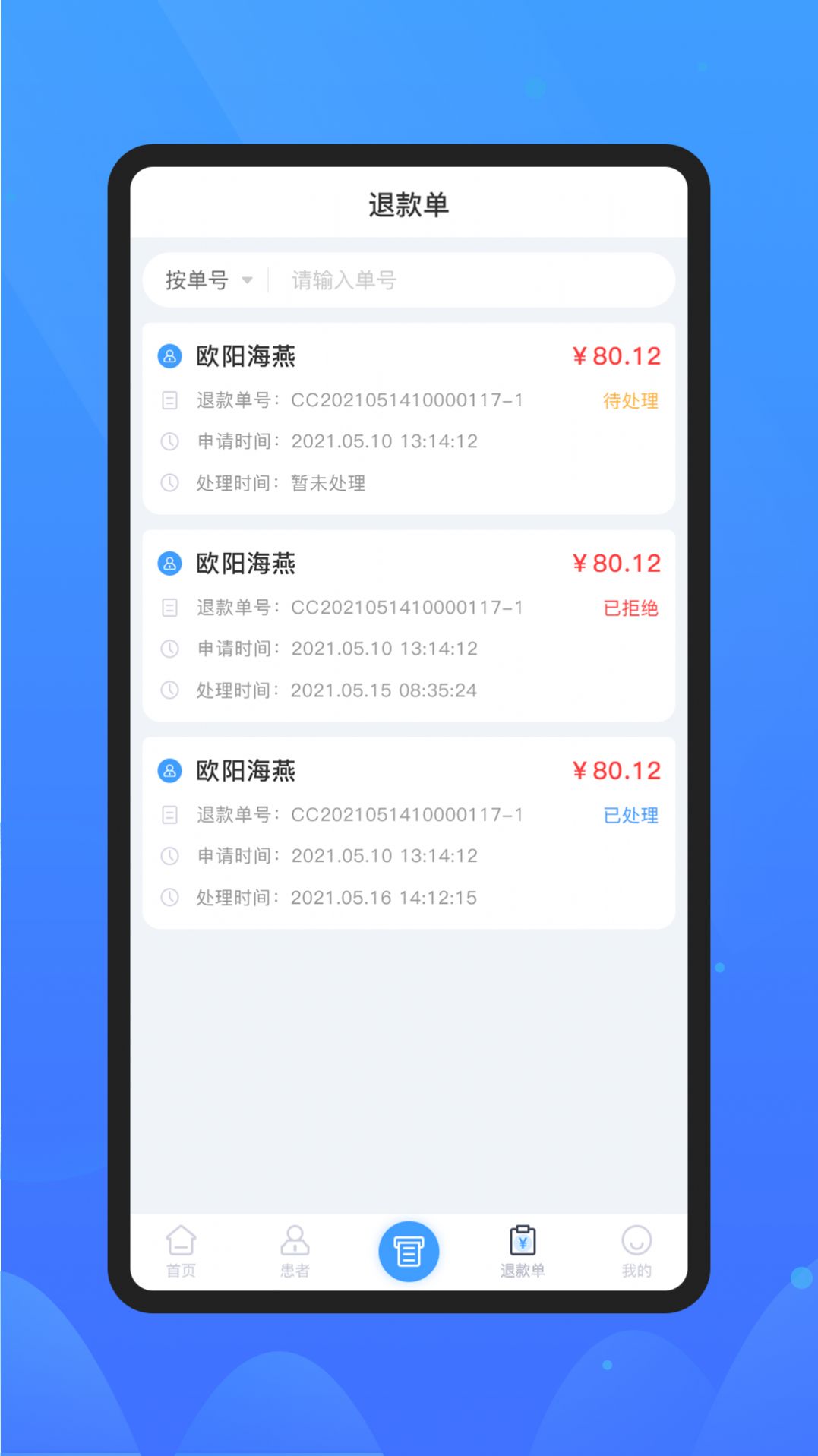 微元医学app1