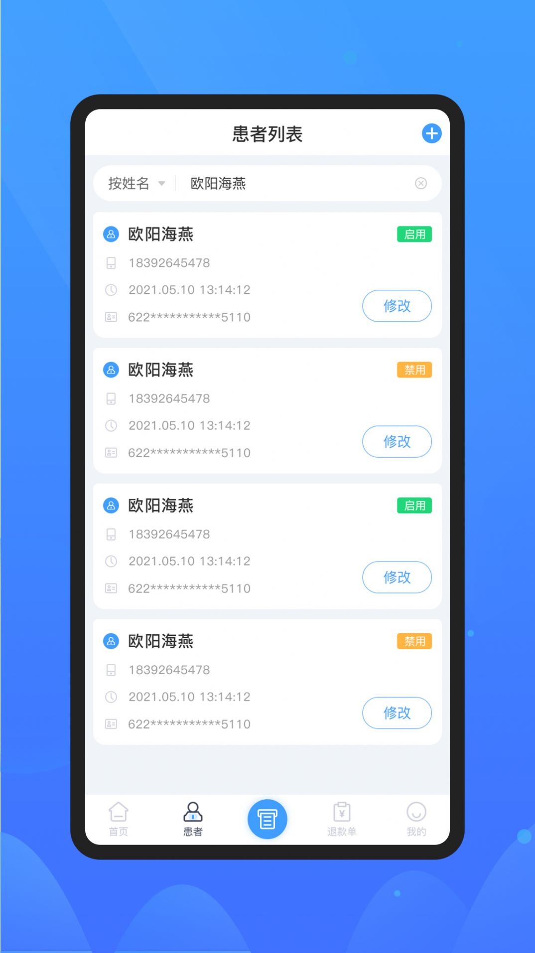 微元医学app2