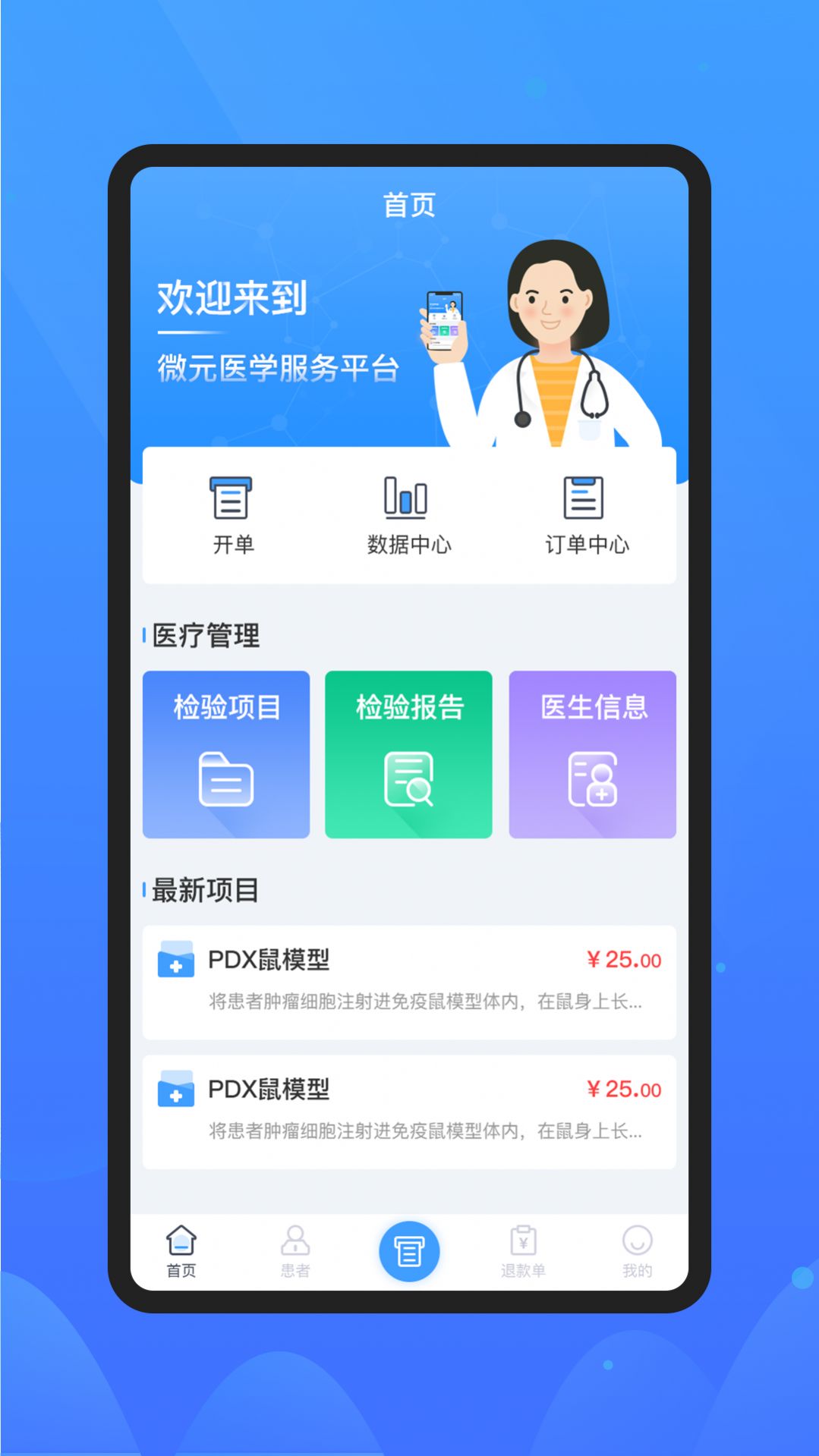 微元医学app3