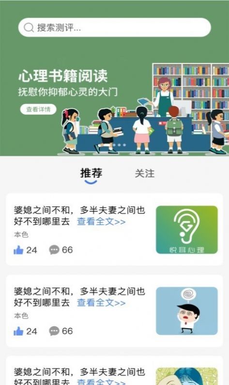 未来心理app3