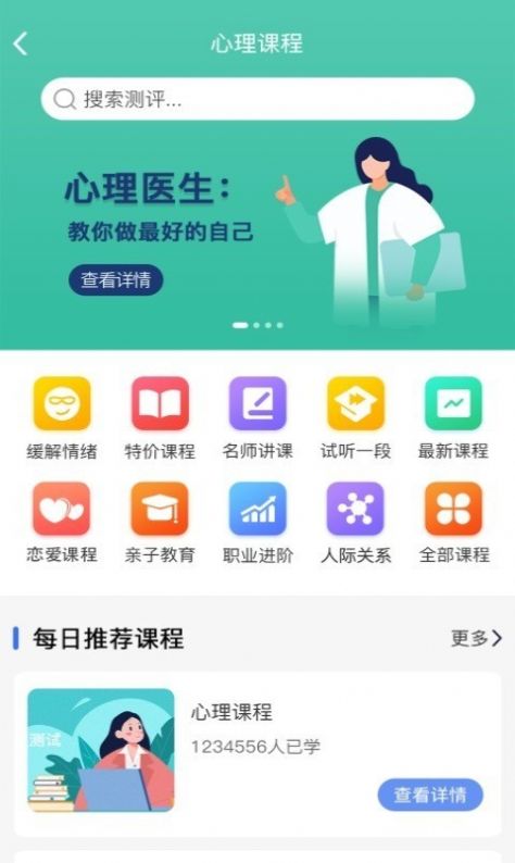 未来心理app1