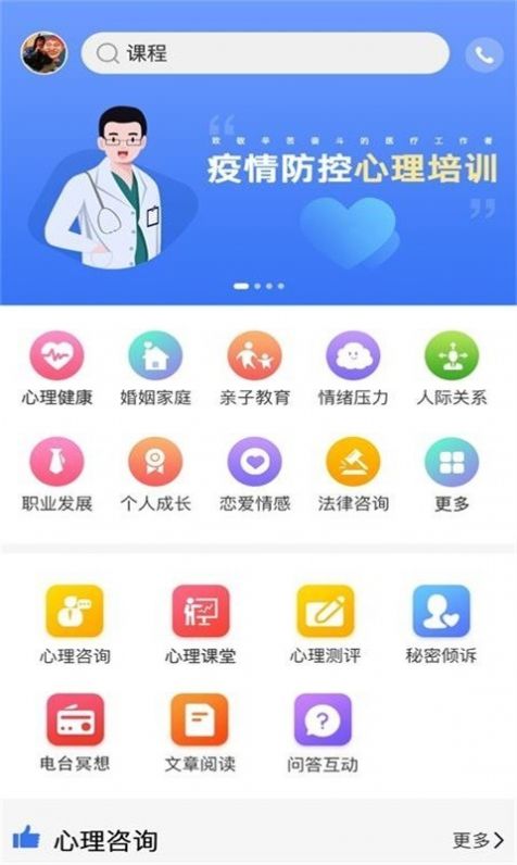 未来心理app2