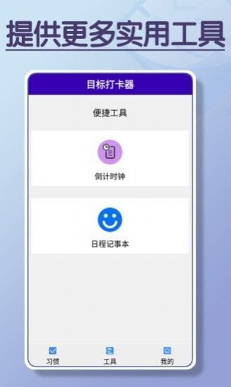 目标打卡器app1