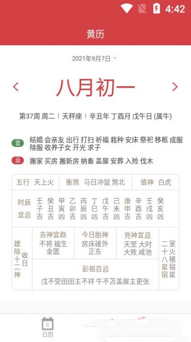 大吉万年历app3