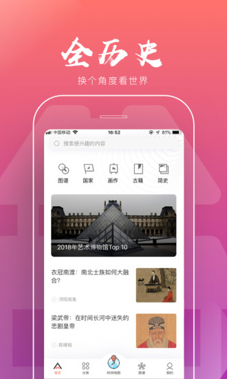 全历史app3