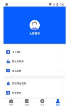 大历辅导app2