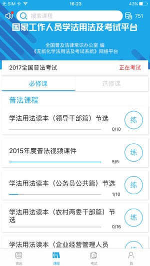 法宣在线app2