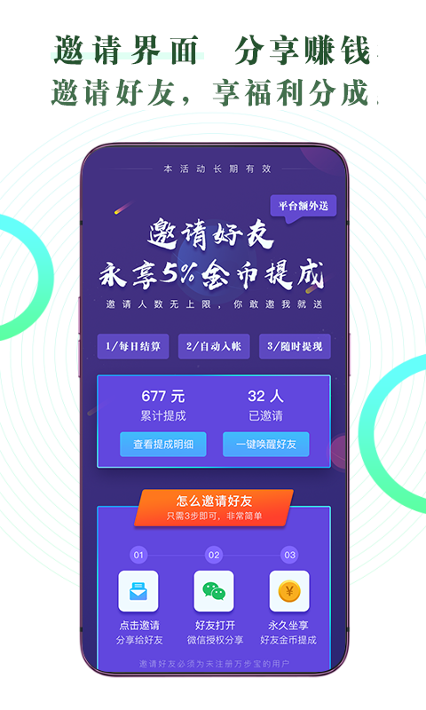 万步宝app3