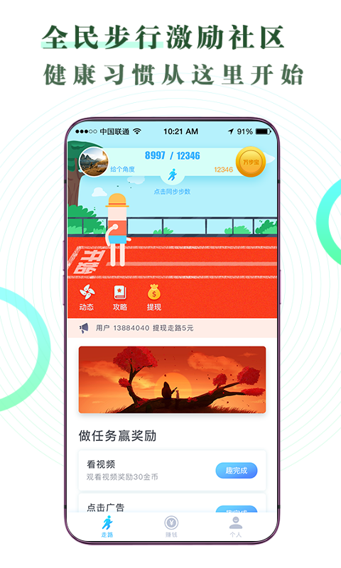 万步宝走路app手机版下载图片1