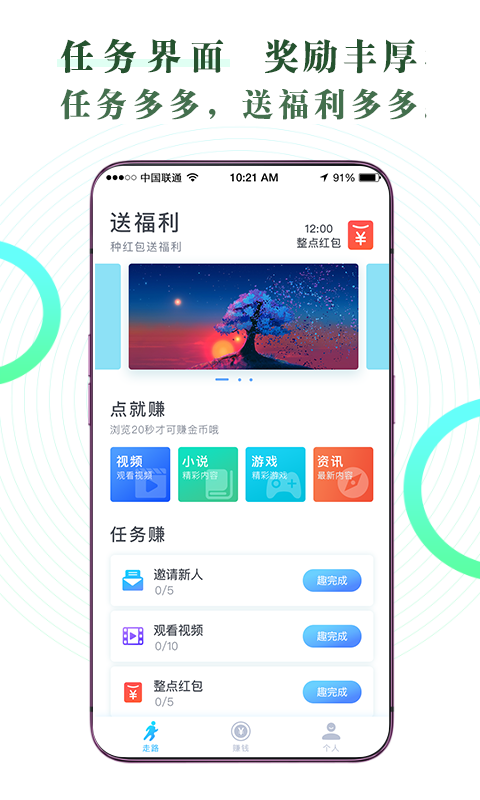 万步宝走路app手机版下载图片2