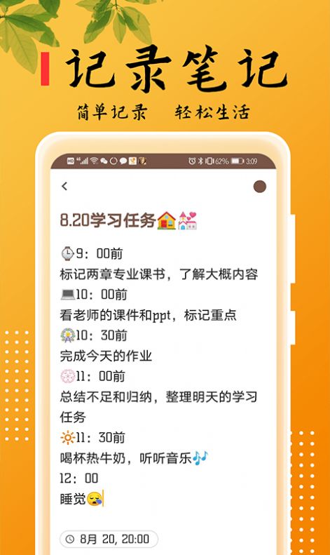 乐雅记事本app2