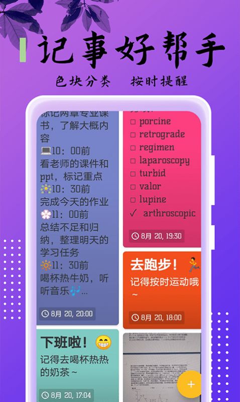 乐雅记事本app3