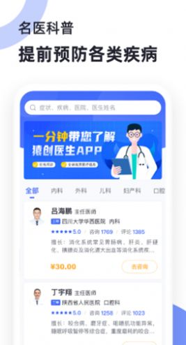 猿创医生app1