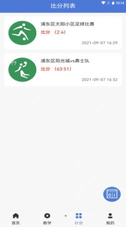 新极速比分app1