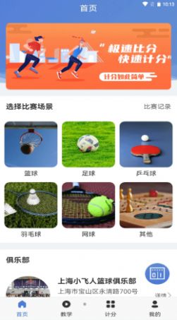 新极速比分app2