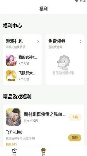 上上手游app3