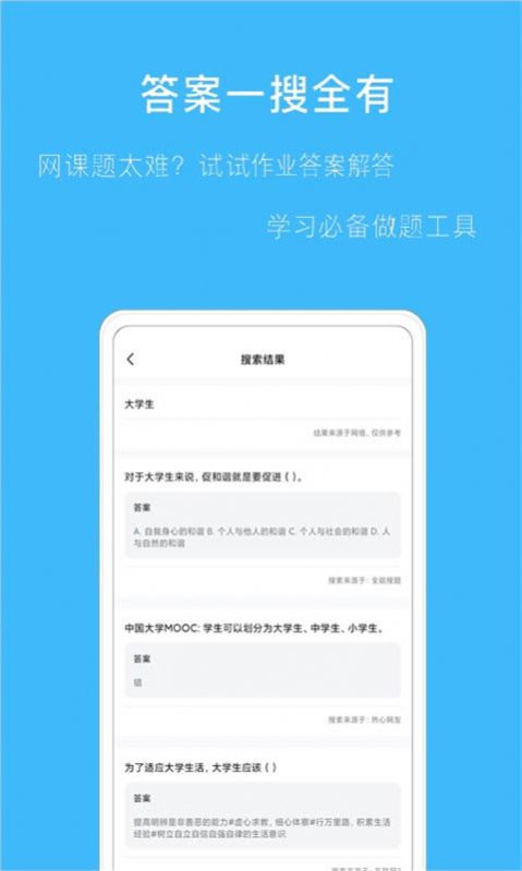 帮搜答案app3