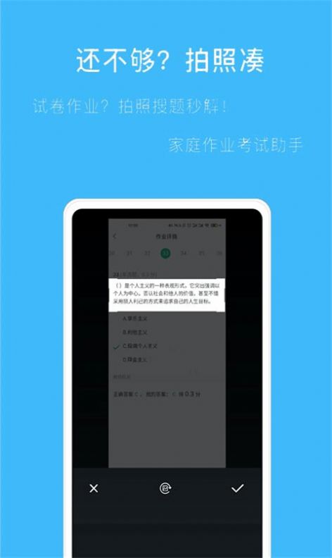 帮搜答案app2