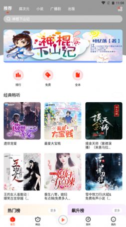 耳海FM app2