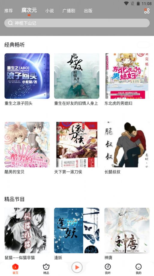 耳海FM app1