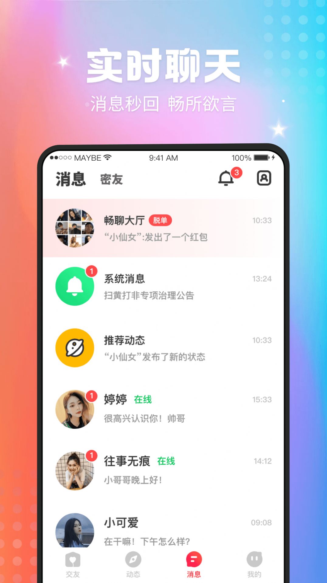 枝视频app3