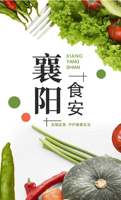 襄阳食安软件官方版图片1