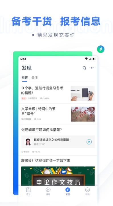 粉笔职教app3